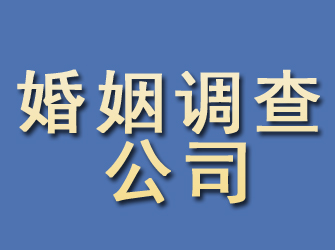 唐山婚姻调查公司